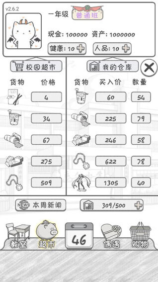 零花錢大作戰游戲