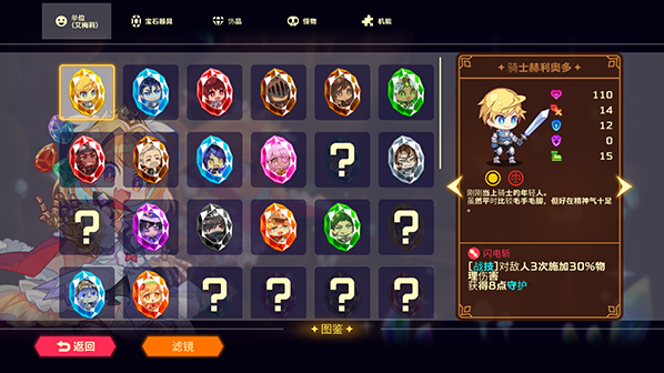 靈動騎士角色