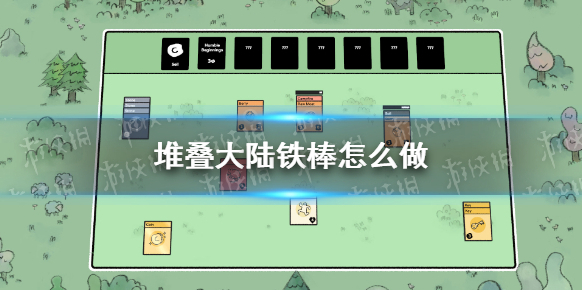 堆疊大陸木板