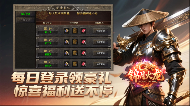 錦月火龍游戲