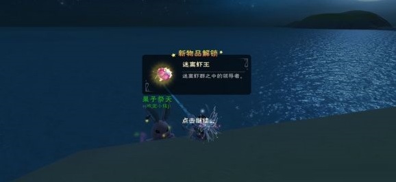 創造與魔法迷離蝦王有什么用？創造與魔法迷離蝦王作用介紹