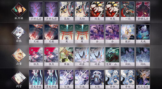 陰陽師：百聞牌秘聞