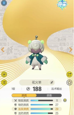一起来捉妖花火羊好用吗 资质技能属性评析攻略