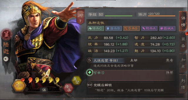 三國志戰略版陸遜