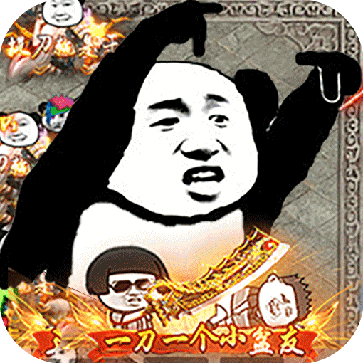 君臨傳奇