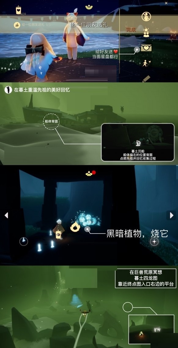 光遇每日任務(wù)