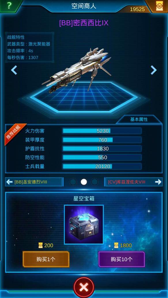 第二银河中文版战力