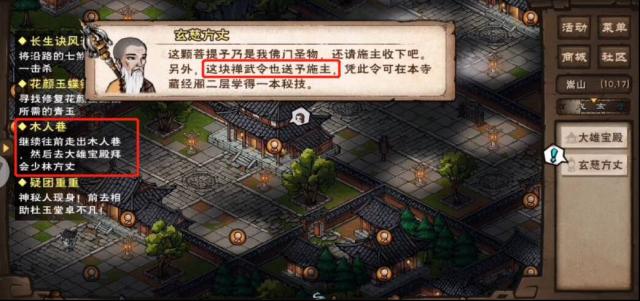 烟雨江湖少林