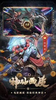 西游七十二變玩家