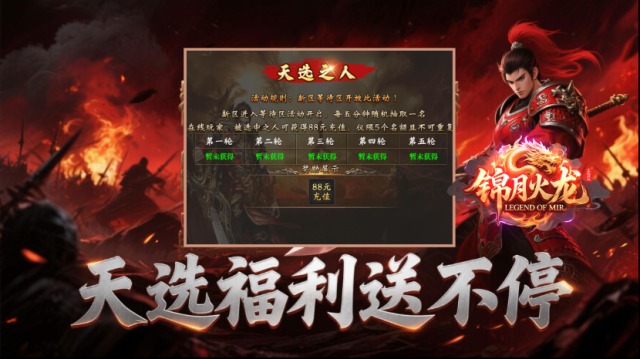 錦月火龍本服