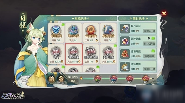 元气众生录司宝