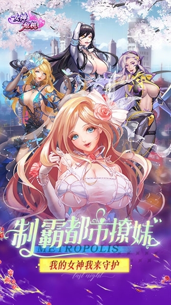 女神危機(jī)玩家