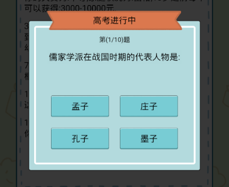人生模擬器中國式人生高考答案大全