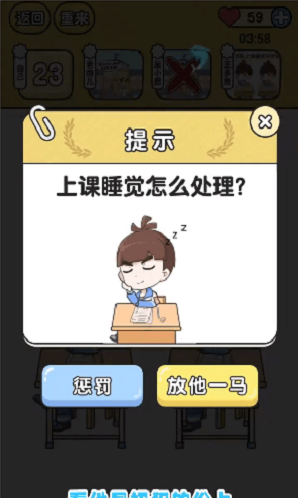 奇葩班主任游戲
