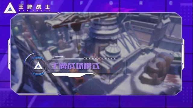王牌戰士戰場模式怎么玩 吃雞模式玩法規則介紹