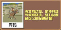 疯狂动物园驼鹿大全 驼鹿属性图鉴