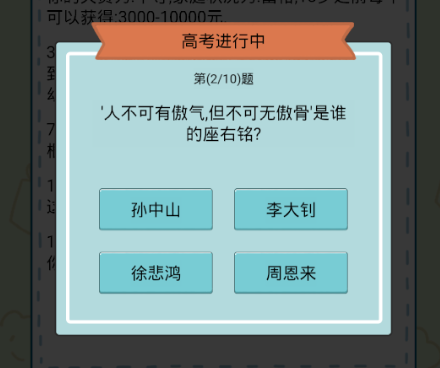 中國式人生人生模擬器