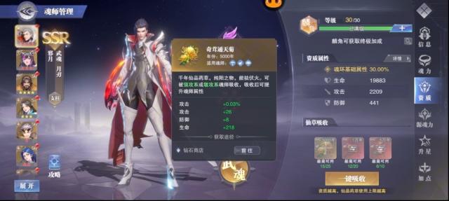 斗羅大陸魂師對決契合度