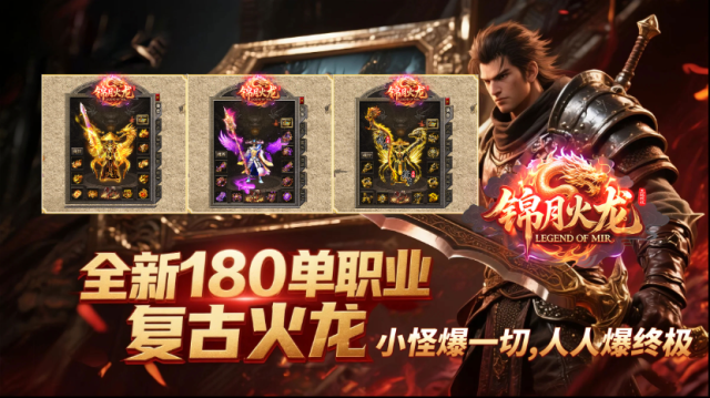錦月火龍玩家