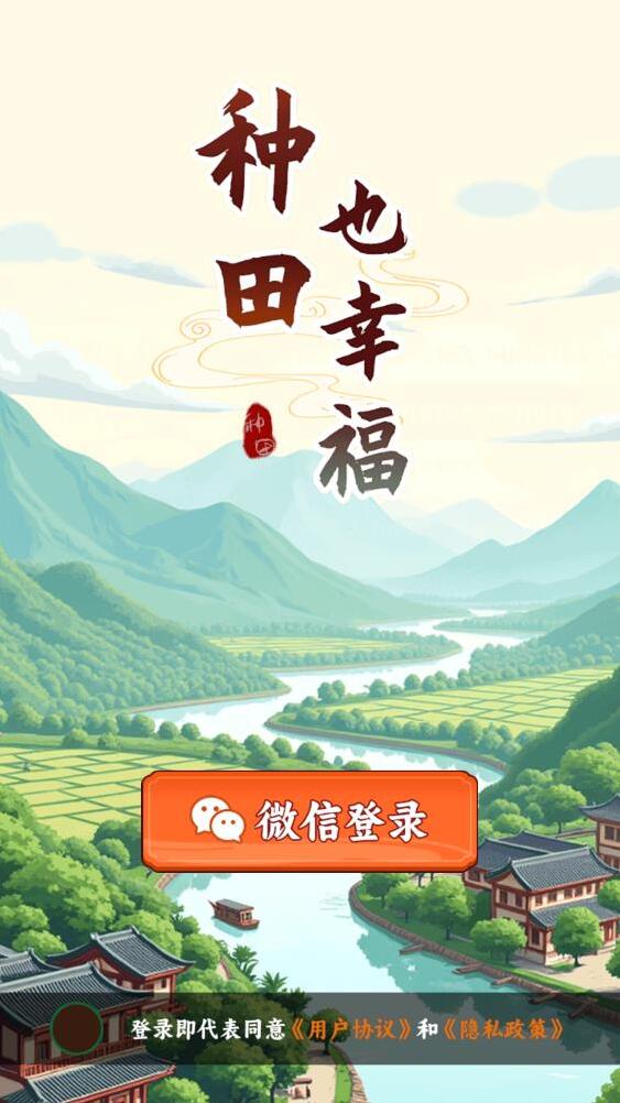 种田也幸福订单