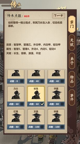 模擬江湖選擇