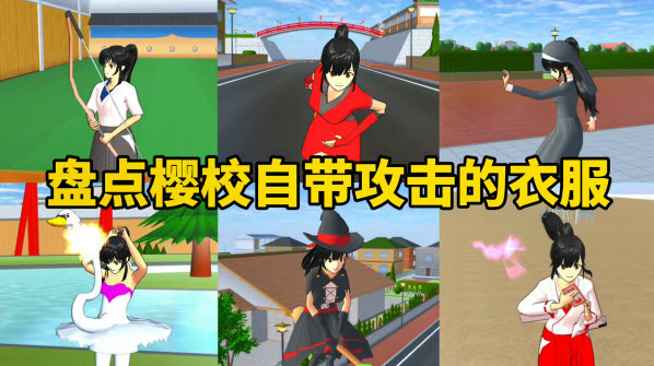 Sakura School Simulator就能