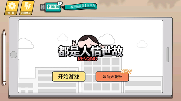 情商天花板右划