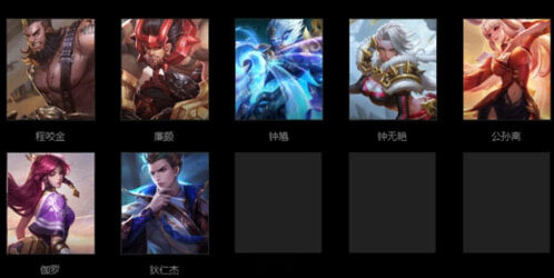 王者榮耀陣容