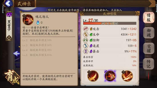 陰陽師黑童子
