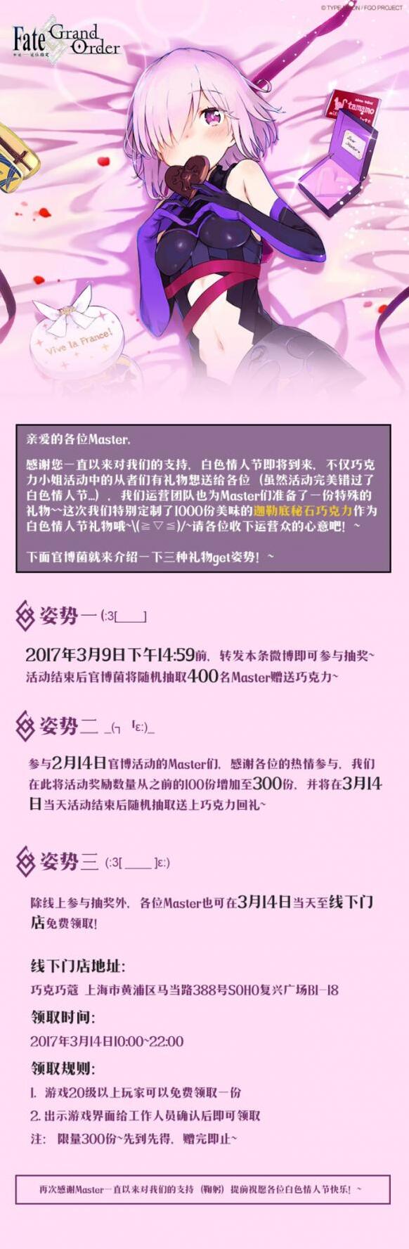 FateGo國服白色情人節發放實體輝石巧克力