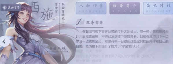 王者荣耀背景故事