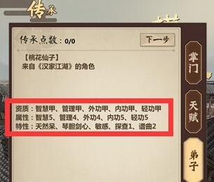 模擬江湖屬性