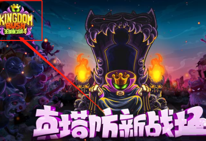 王国保卫战成就