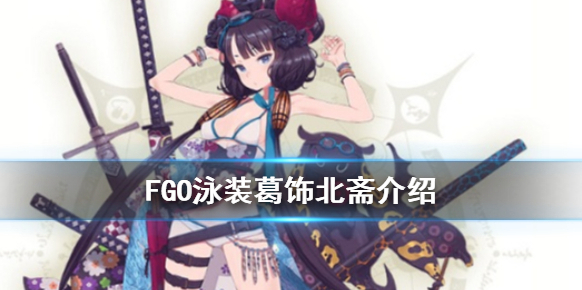 fatego北齋