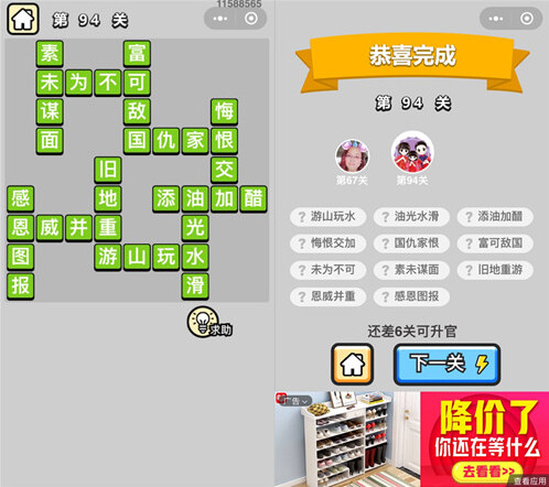 微信成语小秀才