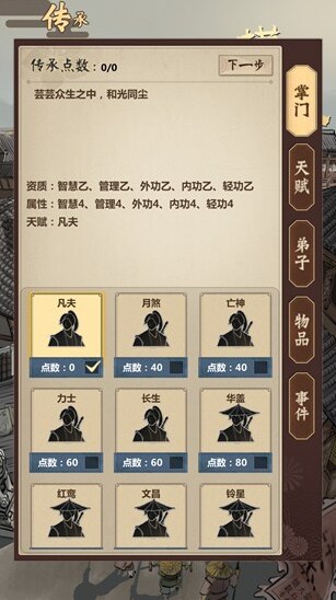 模擬江湖屬性