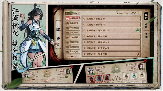 烟雨江湖武学