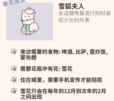 動物餐廳雪狐夫人解鎖方法 作用介紹攻略