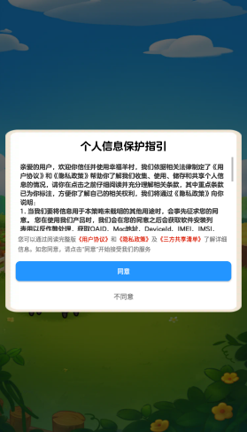 幸福羊村羊村