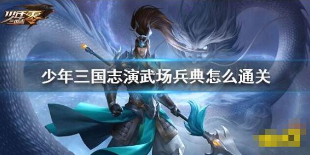 少年三国志:零兵典