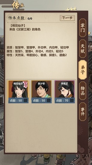 模擬江湖事件