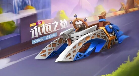 跑跑卡丁車官方競速版永恒之槍