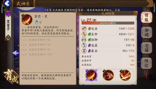 陰陽師生命