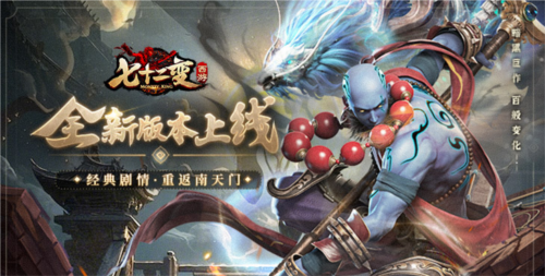 西游七十二變1