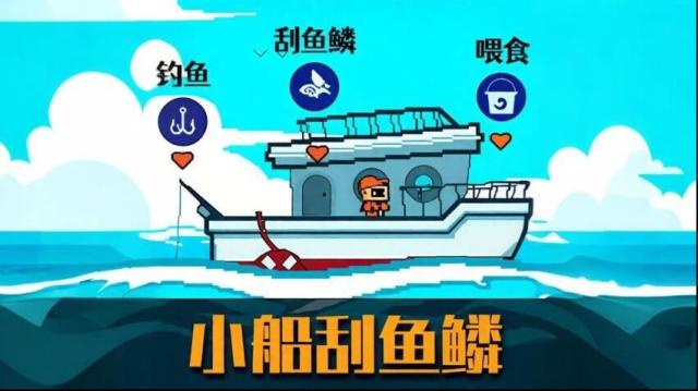 小船刮魚鱗游戲
