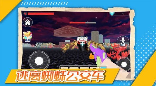 逃離蜘蛛公交車場景