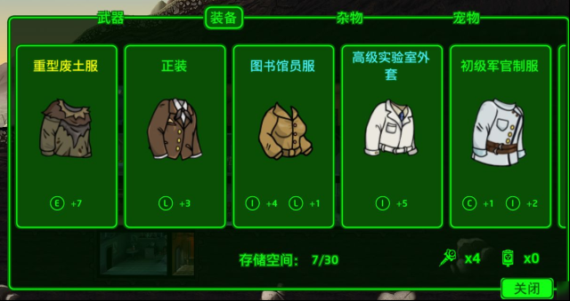 輻射避難所哪些衣服有用 衣服可以加什么屬性