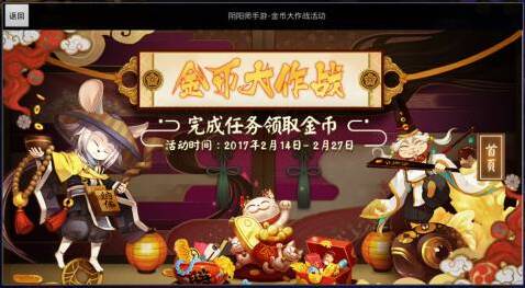 陰陽師活動介紹