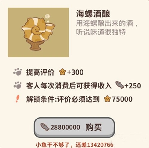 微信游戏动物餐厅海螺