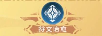 创造与魔法符文